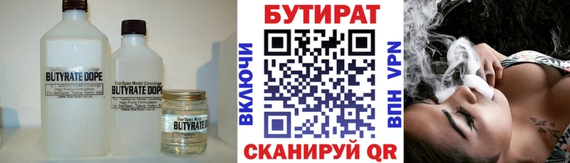 Бутират бутик  сколько стоит  Славск 