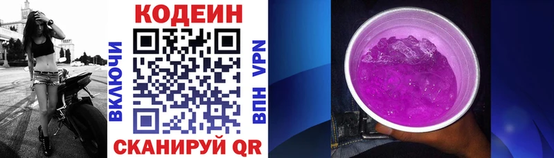 Кодеин Purple Drank  купить  цена  Славск 